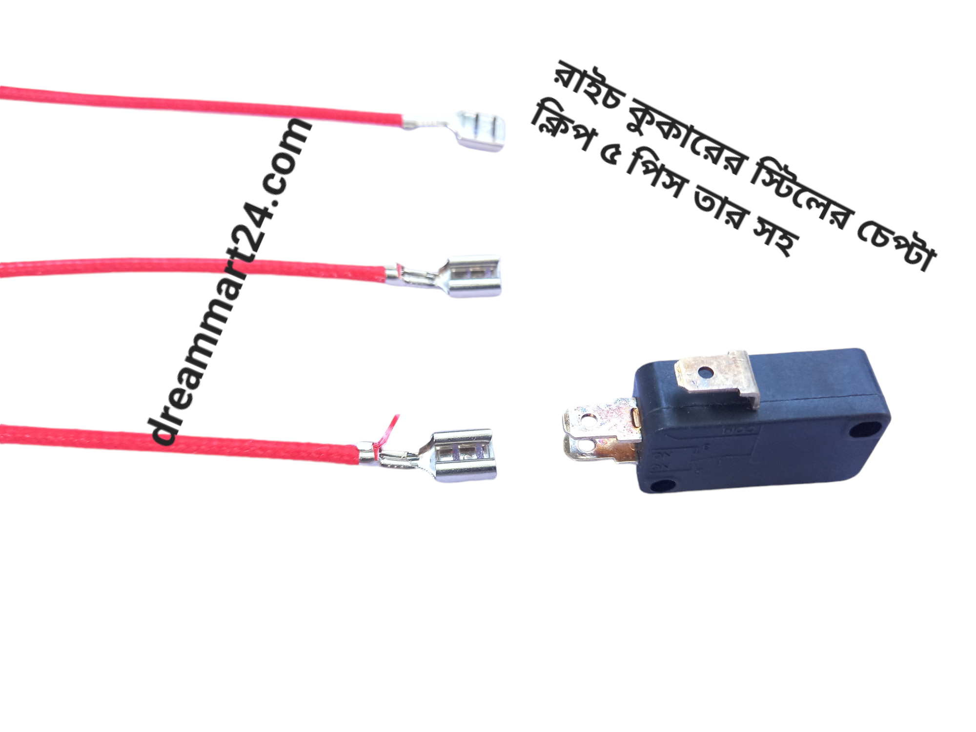 রাইচ কুকারের স্টিলের চেপ্টা ক্লিপ তার সহ